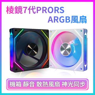 ARGB神光衕步機殼風扇 PWM溫控靜音散熱 幻彩電競RGB電腦風扇