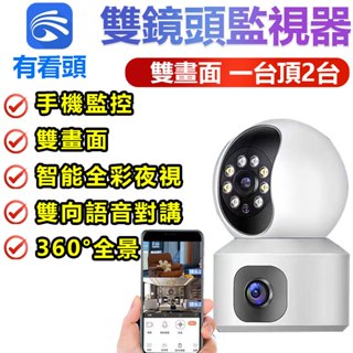 原廠授權 臺灣保固 Yoosee有看頭 雙鏡頭1296P小雪人監視器攝影機 WIFI無線遙控對話