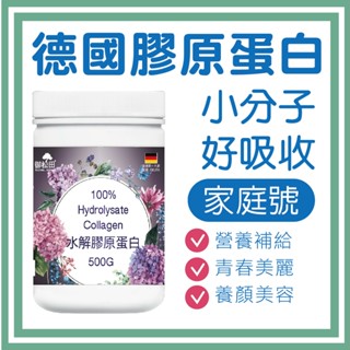 【御松田】水解膠原蛋白 保健 保健食品 營養品 養顏美容食品 膠原蛋白 膠原蛋白粉 德國水解膠原蛋白 水解膠原蛋白