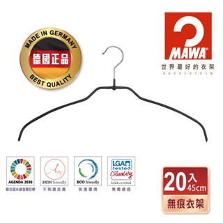 【德國MAWA】時尚無痕止滑衣架45cm(黑色/20入) 防滑衣架 止滑衣架 德國原裝進口 衣架 無痕衣架 收納衣架
