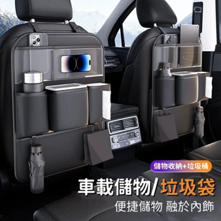新款 車載收納袋 汽車座椅後背儲物掛袋 車內垃圾桶/紙巾盒二合一 汽車置物袋 多功能置物架 車用椅背收納袋 座椅收納袋