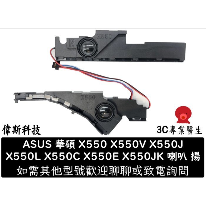 全新筆電華碩喇叭 X550 X550V X550L X550C X550J A550 F550 K550 Y581C