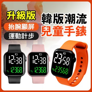 臺灣現貨 Y3升級版 韓版時尚潮流兒童手錶 抬腕顯屏 運動計步學生手錶 小朋友手錶 兒童電子手錶 夜光兒童電子 生活防水