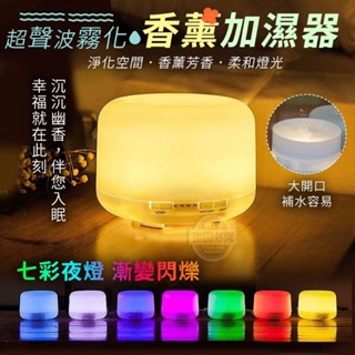 臺灣現貨-七彩夜燈超聲波霧化香薰加濕器