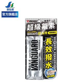 【VANGUARD 鐵甲武士】超級氟素玻璃鍍膜巾-1入 | 金弘笙