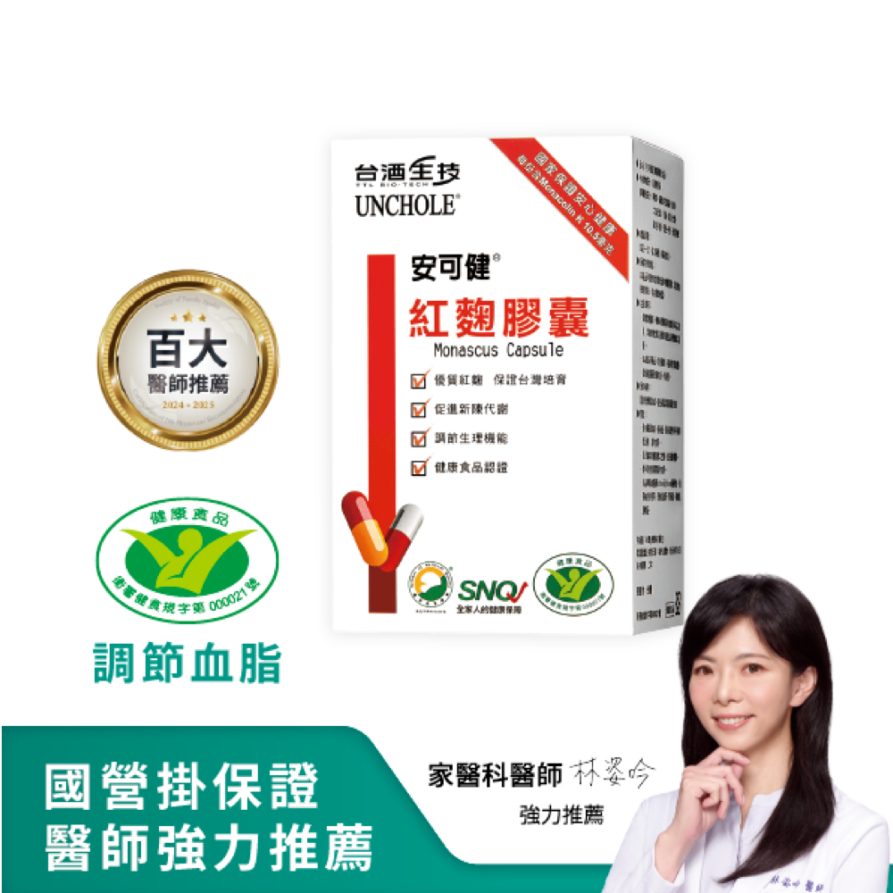 【台酒TTL】安可健紅麴膠囊 台酒保健