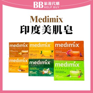 ✨現貨✨ Medimix美姬仕 印度美肌皂 100g/125g 印度皂/英國百年梨牌 PEAR'S 甘油水晶香皂125g