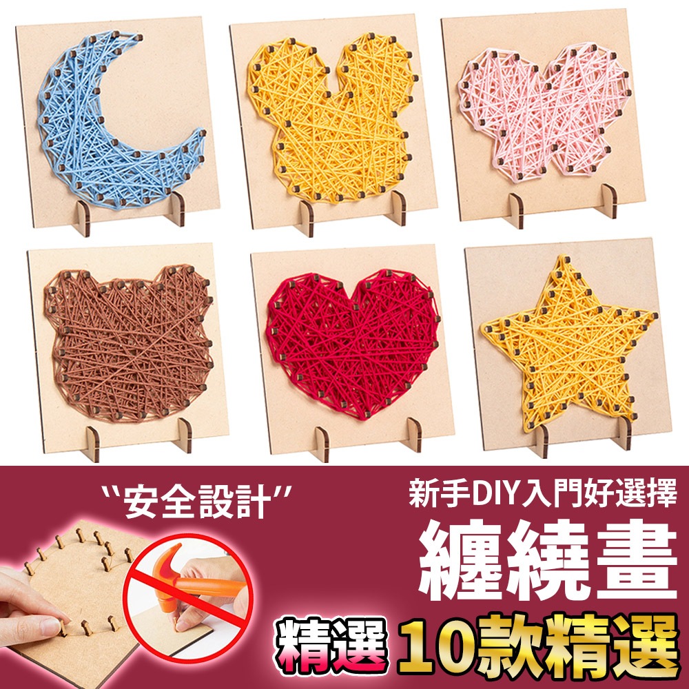 網美空間 🚀隔日配達🚀 纏繞畫 繞線畫DIY 纏線畫 釘子繞線畫 手工製作 毛線纏繞畫 釘子畫 釘子繞