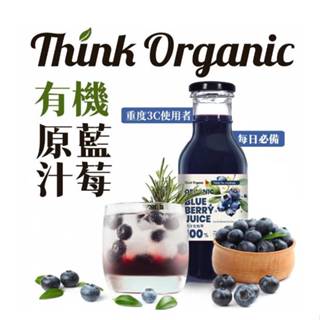 有機思維 有機藍莓原汁350ml 加拿大原裝進口