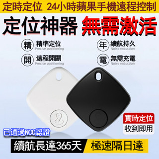 【隔日達 臺灣保固】蘋果定位器 MFI技術 Airtag 全球定位器 寵物追蹤器 老人定位器 車輛定位器 防丟器 追蹤器
