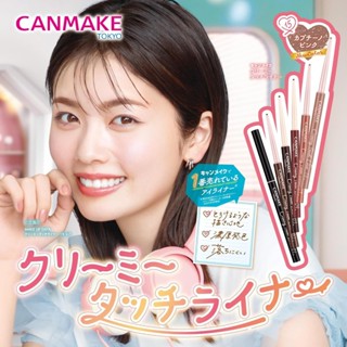 NI&ZP 日本 canmake 柔滑極細眼線膠筆 1.5mm 十色 眼線液