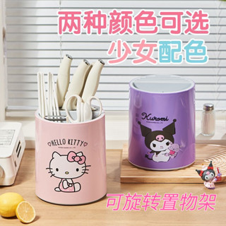 旋轉刀架🎀 Kitty/庫洛米廚房刀架 刀具收納架 菜刀收納架 刀具置物架 筷子筒刀架 廚房旋轉刀架 廚房瀝水筷子桶