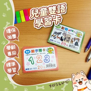 兒童雙語學習卡 學習圖卡 兒童識字卡 ㄅㄆㄇ學習卡 ABC學習卡【338/319】