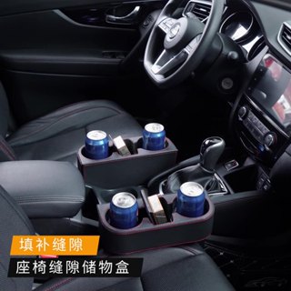 🚀隔日到店🚀汽車椅縫置物杯架 水杯架三合一 車用座椅側水杯架 車用杯座 汽車杯架 汽車飲料架 汽車夾縫收納盒 車縫置物盒