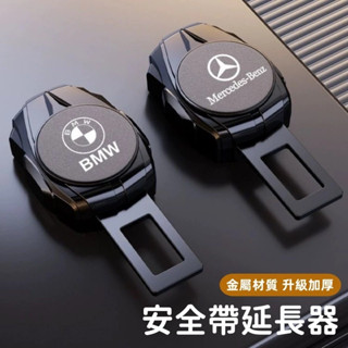 【新款 升級磨砂質感】適用於賓士 BMW 安全帶卡扣 汽車安全帶扣 安全帶插扣 安全帶延長 安全帶插銷 安全帶 汽車配件