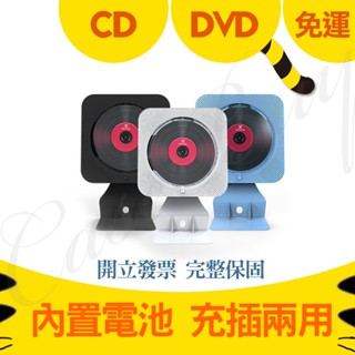 多功能CD/DVD播放器影碟機壁掛桌立兩用 CD/MP3也適用 可攜式播放器 聽看最愛巧虎島 附遙控器 保固一年
