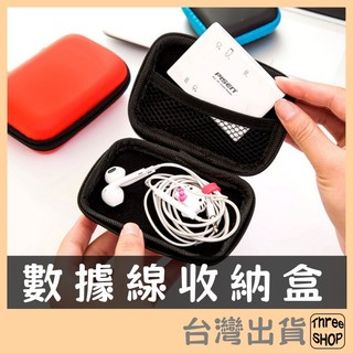 數據線收納包 方形收納包 耳機充電線收納包 零錢收納包 耳機線收納包 充電線收納包 耳機收納盒 整理包 大型收納包
