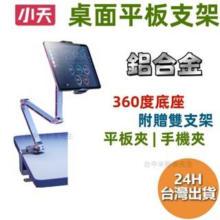 小天 X62 鋁合金平板支架 懶人支架 手機支架 ipad支架 床頭支架 行動支架 磁吸支架 桌面支架 平板架懶人架