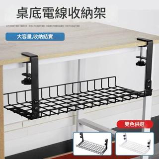 桌下理線架 桌下置物架 電線收納 桌上收納 桌面收納 電線免打孔收納槽 桌下排插板收納 辦公電線整理