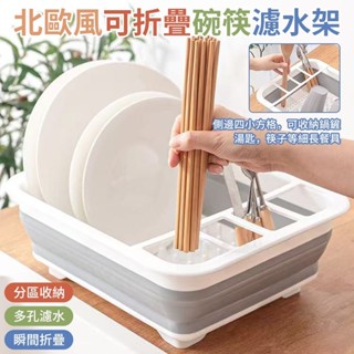 伸縮瀝水架 碗盤瀝水架 可折疊碗筷瀝水架