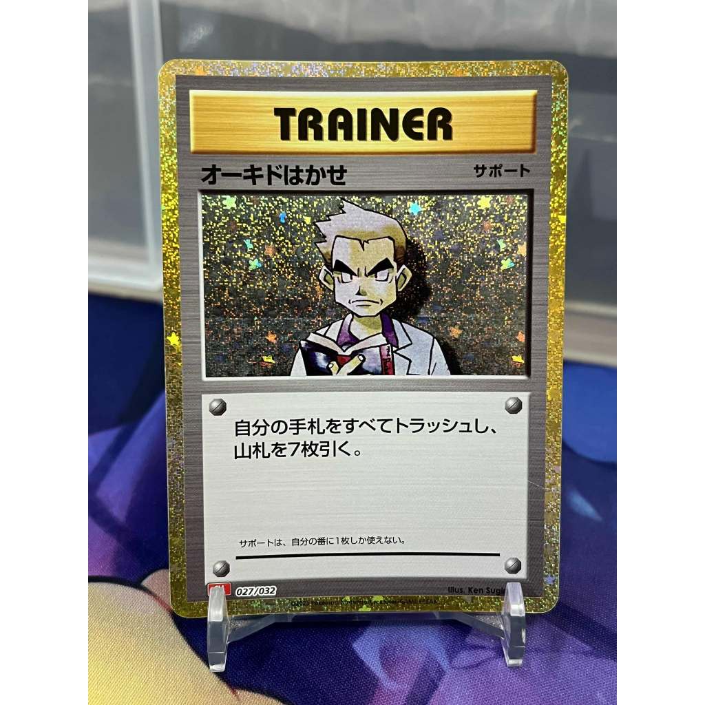 【綠毛蟲卡舖】PTCG 寶可夢卡牌 日版 Classic 禮盒 大木博士 CLL 027/032