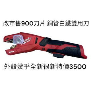 【大寮工具】二手 單機 Milwaukee 米沃奇 C12PC-0C 2471-20 切管機 精巧鋼管切刀 銅管切割機器