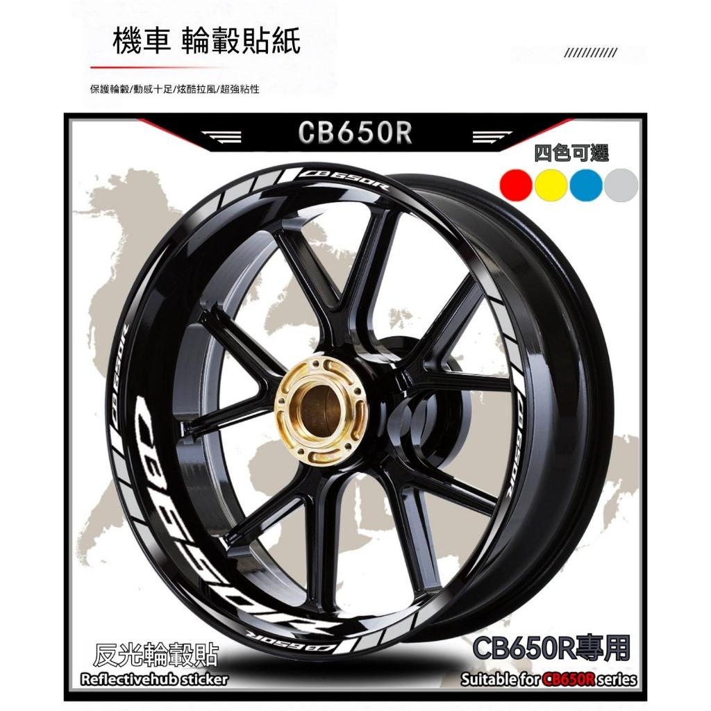 【台灣出貨】輪轂貼  輪框貼 本田CB650r輪轂反光貼紙改裝內圈貼花裝飾防水鋼圈貼輪圈拉花