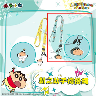 ☾ ໋꙳全新現貨☾ ໋꙳ 2024蠟筆小新 FUN RUN 路跑物資 新之助手機掛繩 屁屁怪獸款 蠟筆小新 路跑限定
