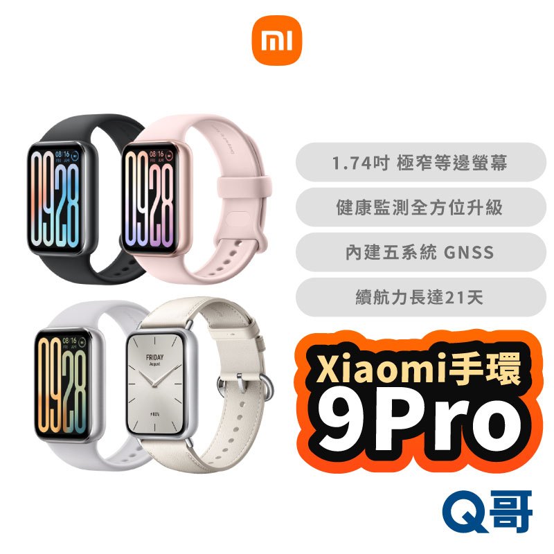 小米 手環 9 Pro 原廠保固 Xiaomi 智慧手環 運動手環 手錶 小米手環 智慧手錶 手環9 Mi143