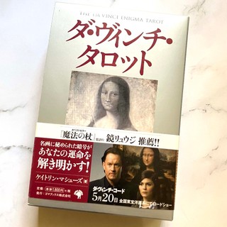 日版｜達文西謎碼塔羅｜Da Vinci Enigma Tarot