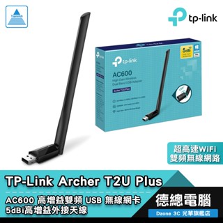 TP-Link Archer T2U Plus 650Mbps AC雙頻 wifi網路 USB 無線網絡卡 光華商場