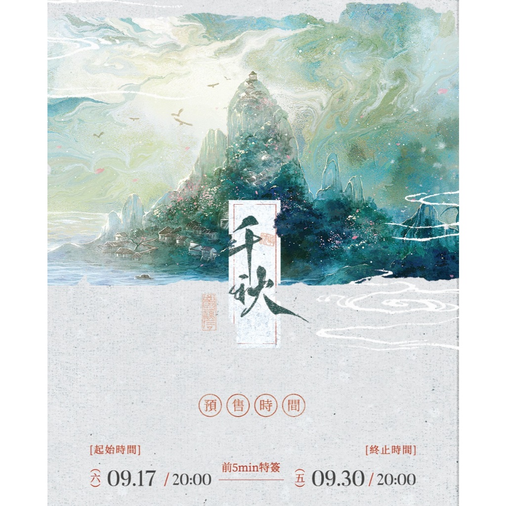 千秋 梦溪石 台湾版 千秋夢溪石的價格推薦- 2025年8月| 比價比個夠BigGo