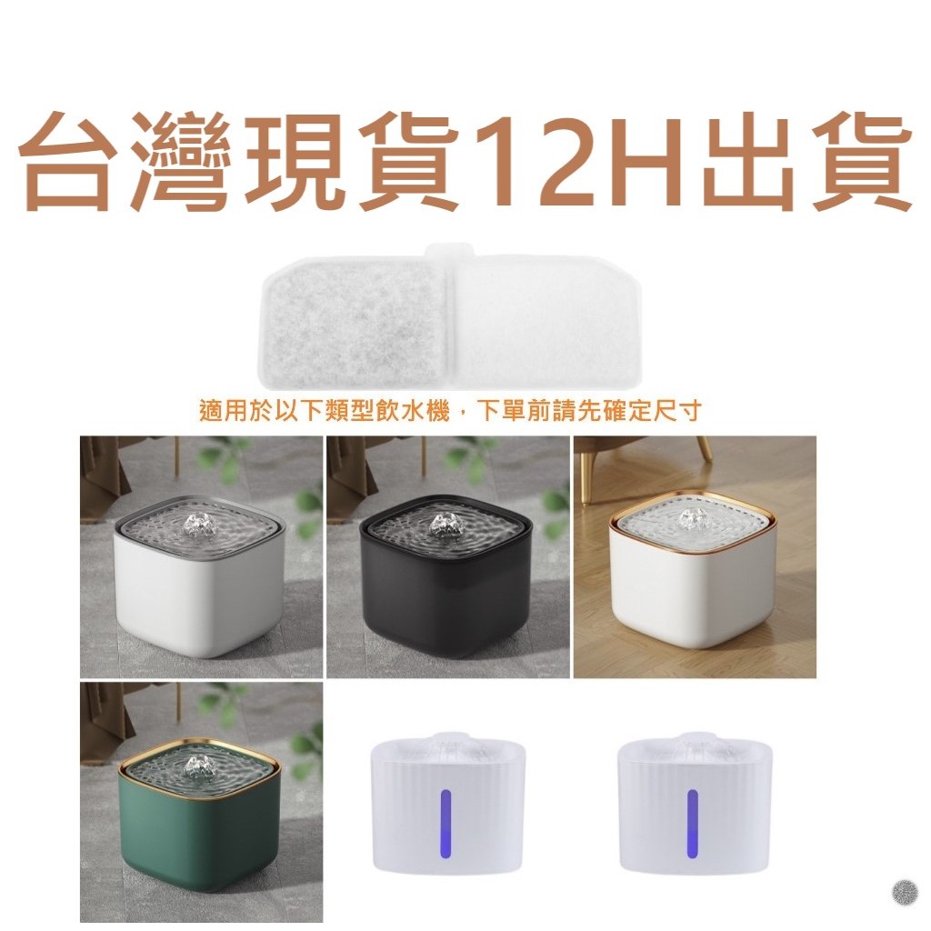 📣台灣現貨 12H出貨📣美艾斯寵物飲水機濾芯 !!~~!適用EZ-1002 及YSJ-528 518系列，兩格濾芯