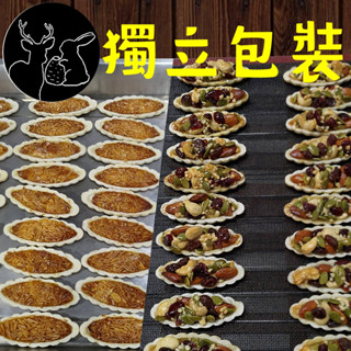蜂蜜焦糖杏仁糯米船(10入)、綜合堅果糯米船、芝麻船 杏仁船餅 蛋奶素 手工餅乾 摩那卡 獨立包裝 堅果塔Omega-3