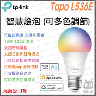 《 tp-link 原廠 公司貨 智慧家電 》Tapo L536E WiFi 智慧多彩燈泡 全綵 智慧 燈泡 遠端控制
