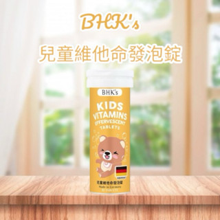 BHK's 兒童維他命發泡錠 柳橙口味 (10粒/瓶)【喝進營養】 魔法屋