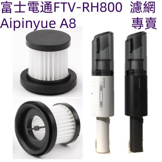 📣臺灣現貨📣適用Fujitek富士電通FTV-RH800 Aipinyue A8車用/手持吸塵器替換用HEPA濾網濾芯