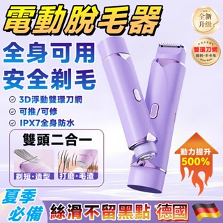 新北6H出貨🛫雙頭美體刀 電動除毛刀 除毛儀 私密處除毛 體毛修剪器 除毛機 脫毛儀 修毛器 修毛機 刮毛刀 陰毛修剪器