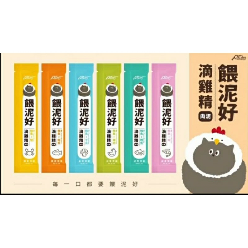 幸福時光 餵泥好 滴雞精貓肉泥 15g 肉泥 副食品 貓罐 貓咪 雞精