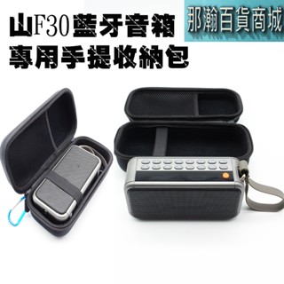 隔日到貨：多媒體F30播放器藍芽收音機音箱專用手提攜帶保護收納包