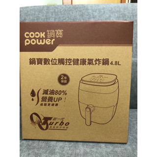 鍋寶數位觸控健康氣炸鍋（全新未拆封）
