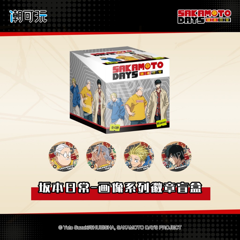 《周邊》陸版正版 SAKAMOTO DAYS 坂本日常 徽章 畫像Ver 坂本太郎 朝倉新 朝倉信 南雲與市 南雲 坂本