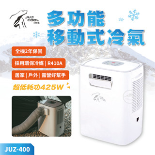 艾比酷 JUZ-400 移動式冷氣【露營好康】 艾比酷 冷氣 露營冷氣 多功能行動冷氣 除濕機 行動冷氣 戶外 露營