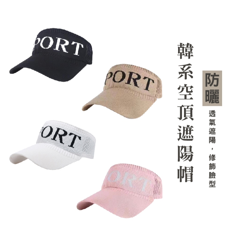 WENJIE_B818 夏季遮陽防曬帽 韓版遮陽帽 針織透氣 鴨舌帽 戶外運動太陽帽 跑步運動帽 鴨舌帽