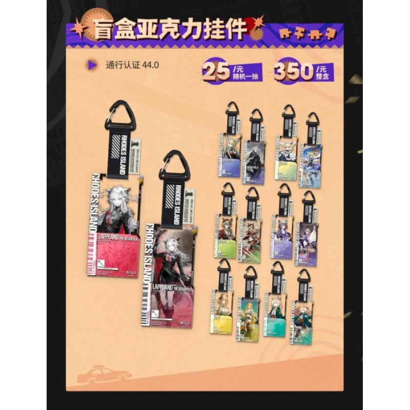 明日方舟通行證 忍冬 鈴蘭 荒蕪拉普蘭德/異拉 明日方舟官方週邊 通行證44.0