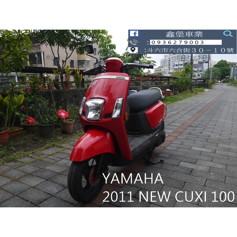 【 SeanBou鑫堡車業 】二手中古機車 2011 YAMAHA  NEW CUXI 100 保固3個月