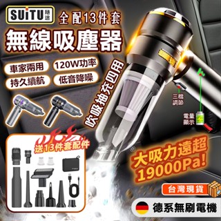 ⚡臺灣現貨⚡吸塵器 SUITU吸塵器 手持吸塵器 車用吸塵器 無線吸塵器 吸塵小鋼炮 小吸塵器 吹吸兩用 家用吸塵器