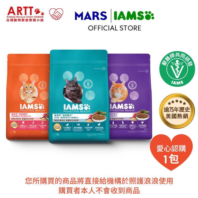 <此賣場為愛心公益捐贈-購買者不會收到商品>【IAMS愛慕思X台灣貓狗聯合勸募平台ARTT】貓乾糧 兩入組