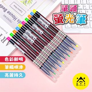 『暢銷』Pentel 飛龍 S512 螢光筆 彩色筆 記號筆 標記筆 重點筆 飛龍螢光筆