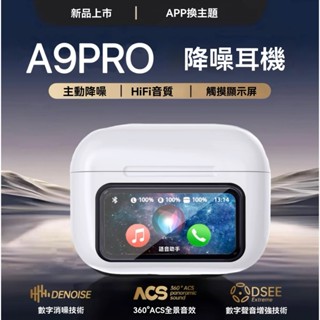🔥隔日達 巔峰版A9-pro五代藍牙耳機 降噪耳機 無線耳機 智慧LCD觸控螢幕 主動降噪 運動耳機 電競耳機 螢幕耳機